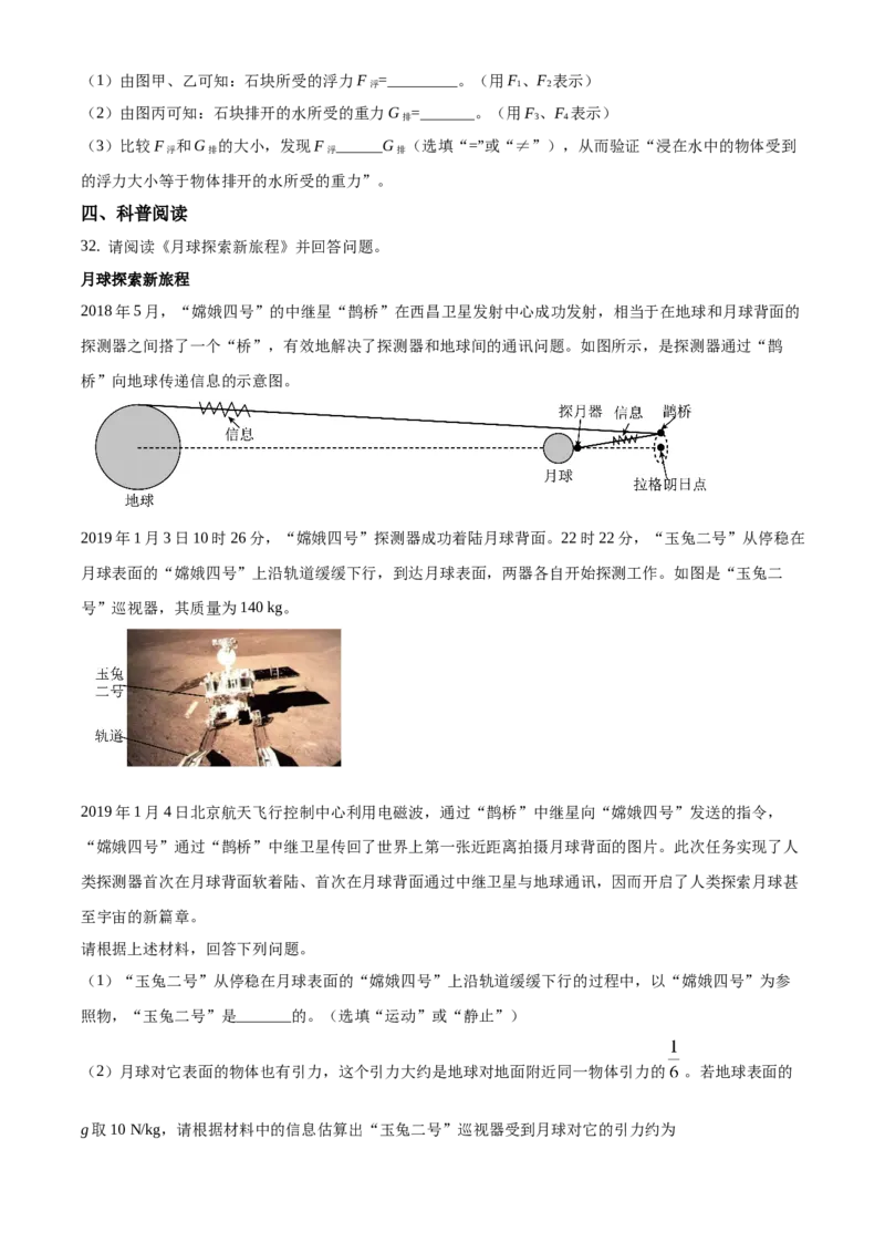 精品解析：北京市房山区2019-2020学年八年级上学期期末考试物理试题（原卷版）(1)_北京初中期末题_C605-京七八九_B京物理八九_物理_八年级上学期物理_2019-2020
