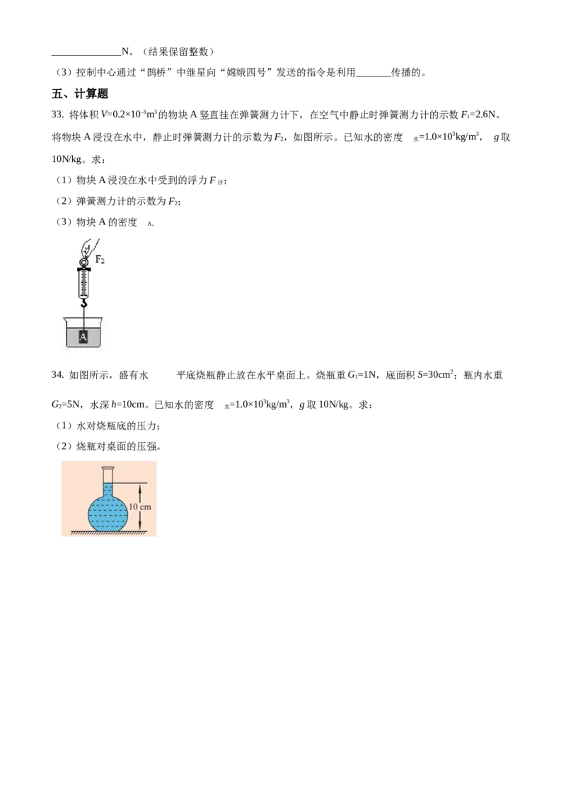 精品解析：北京市房山区2019-2020学年八年级上学期期末考试物理试题（原卷版）(1)_北京初中期末题_C605-京七八九_B京物理八九_物理_八年级上学期物理_2019-2020