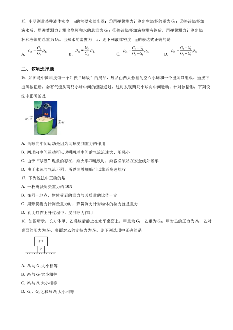 精品解析：北京市房山区2019-2020学年八年级上学期期末考试物理试题（原卷版）(1)_北京初中期末题_C605-京七八九_B京物理八九_物理_八年级上学期物理_2019-2020
