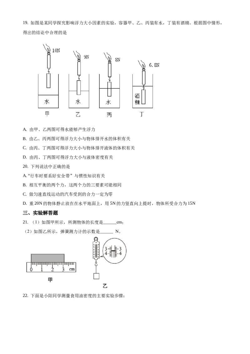 精品解析：北京市房山区2019-2020学年八年级上学期期末考试物理试题（原卷版）(1)_北京初中期末题_C605-京七八九_B京物理八九_物理_八年级上学期物理_2019-2020