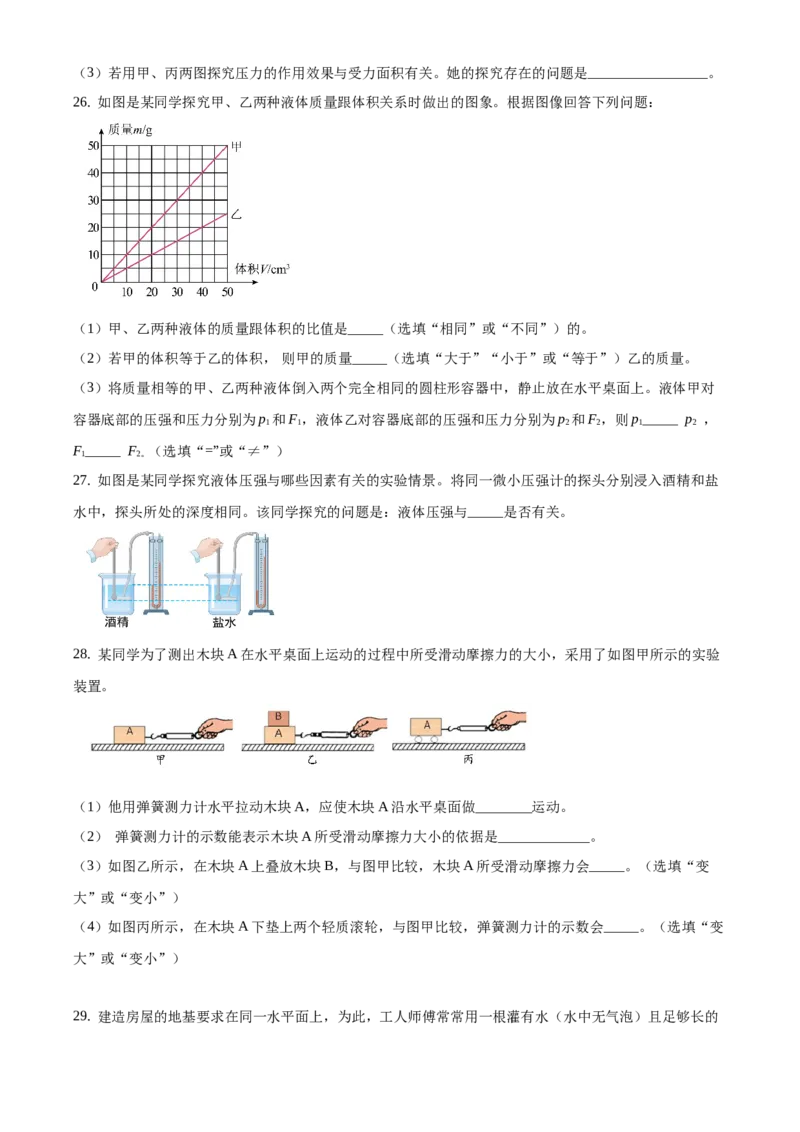 精品解析：北京市房山区2019-2020学年八年级上学期期末考试物理试题（原卷版）(1)_北京初中期末题_C605-京七八九_B京物理八九_物理_八年级上学期物理_2019-2020