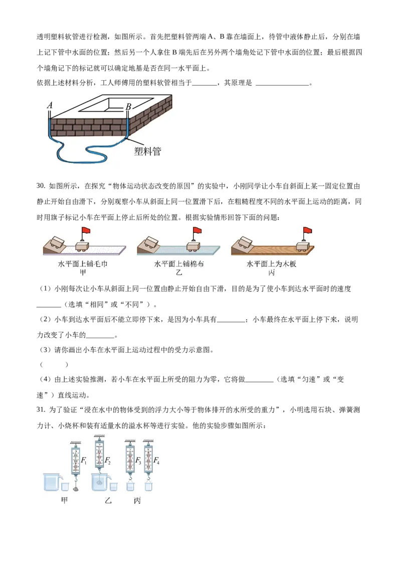 精品解析：北京市房山区2019-2020学年八年级上学期期末考试物理试题（原卷版）(1)_北京初中期末题_C605-京七八九_B京物理八九_物理_八年级上学期物理_2019-2020