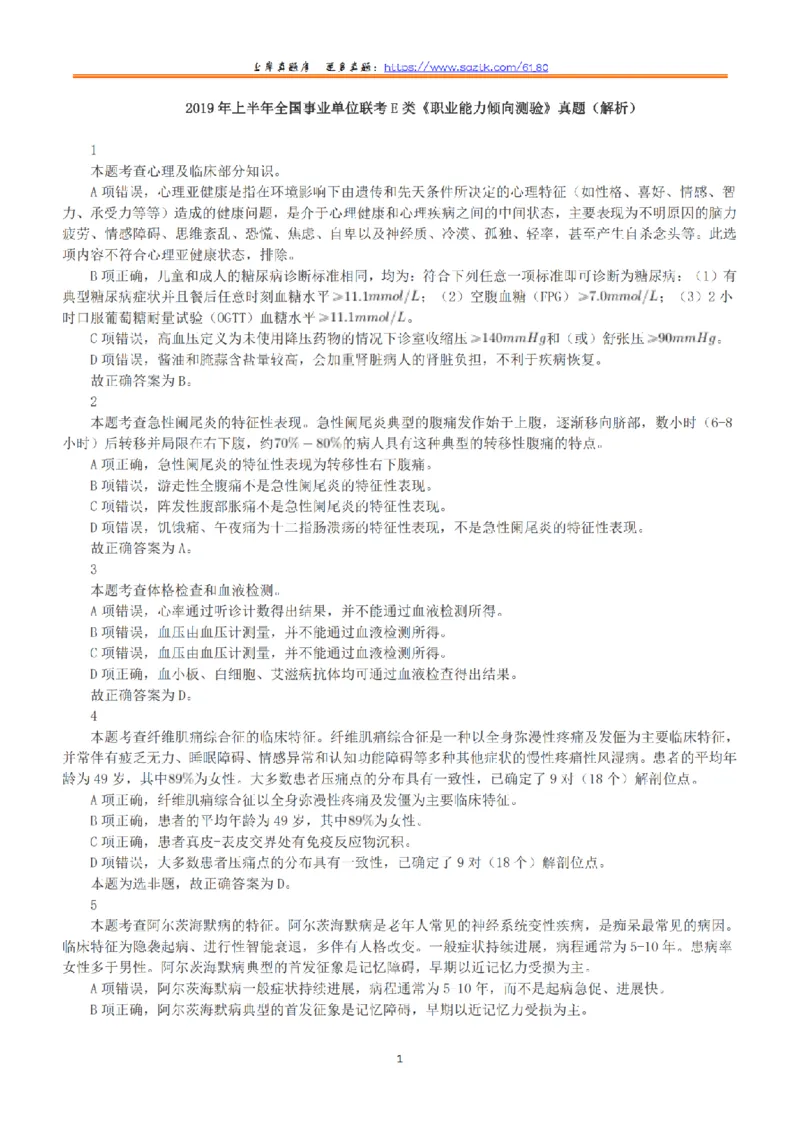 2019年上半年全国事业单位联考E类《职业能力倾向测验》答案+解析_26事业职测+综合_闲鱼2026事业单位职测+综合_1.职测资料包_03历年真题合集(15-25年)_E类职业能力测验15-25