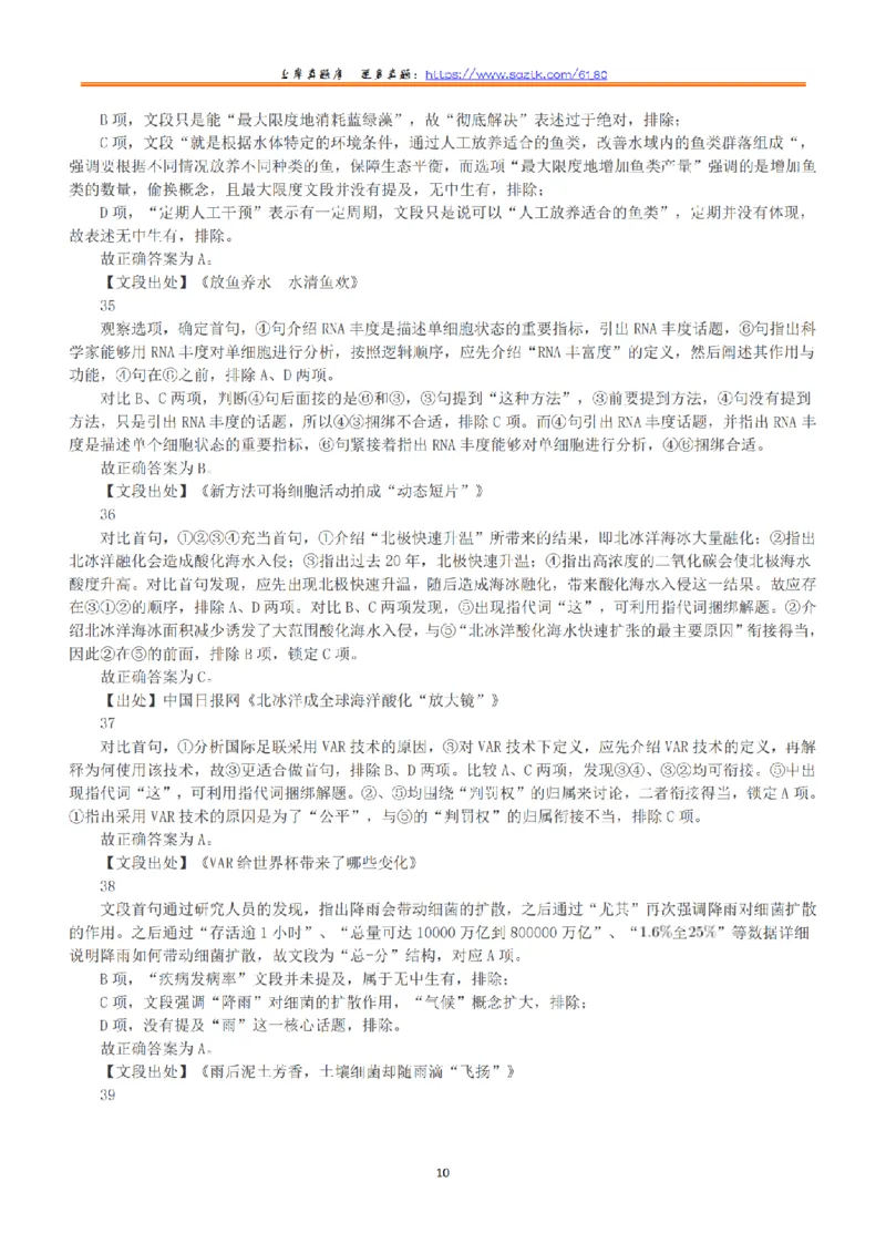 2019年上半年全国事业单位联考E类《职业能力倾向测验》答案+解析_26事业职测+综合_闲鱼2026事业单位职测+综合_1.职测资料包_03历年真题合集(15-25年)_E类职业能力测验15-25