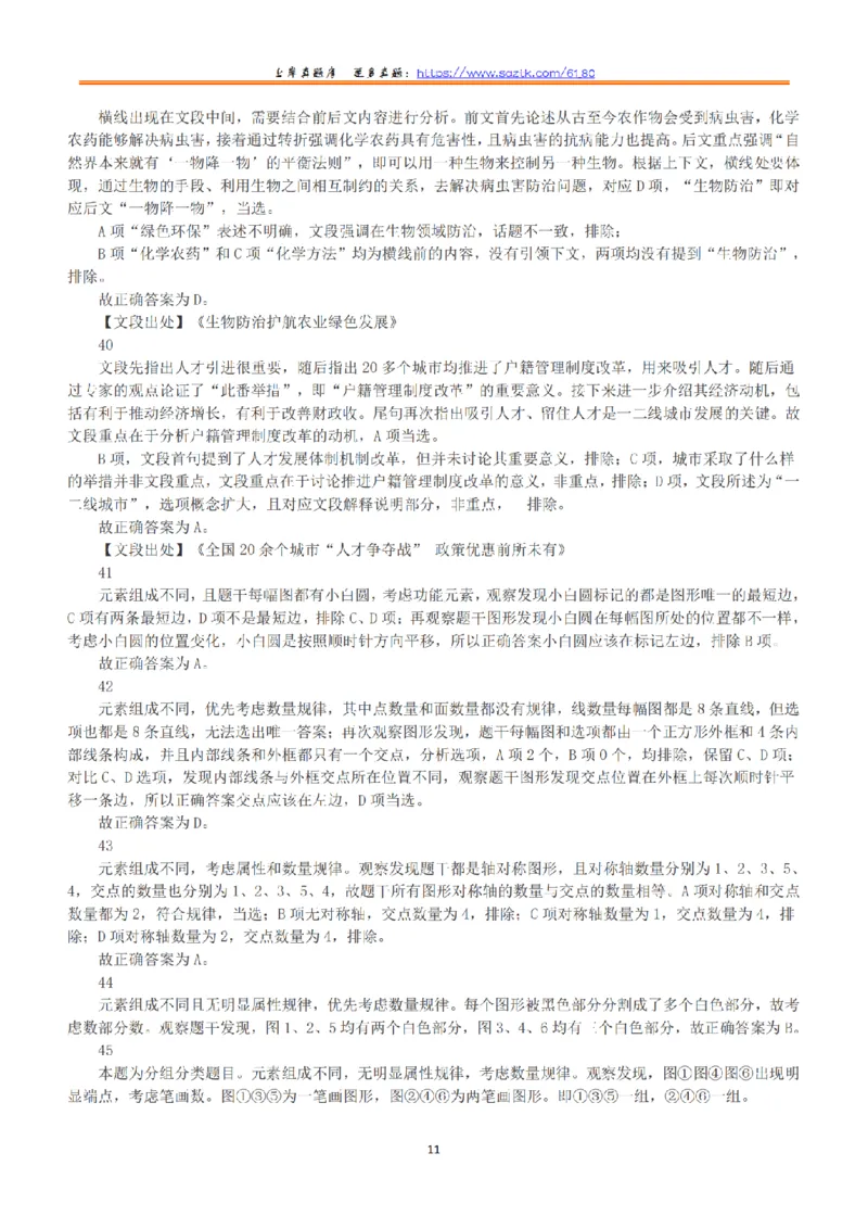 2019年上半年全国事业单位联考E类《职业能力倾向测验》答案+解析_26事业职测+综合_闲鱼2026事业单位职测+综合_1.职测资料包_03历年真题合集(15-25年)_E类职业能力测验15-25