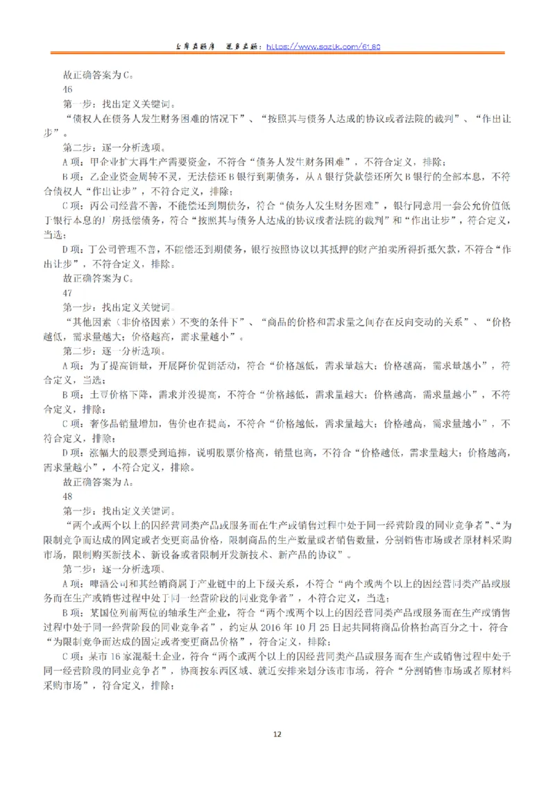 2019年上半年全国事业单位联考E类《职业能力倾向测验》答案+解析_26事业职测+综合_闲鱼2026事业单位职测+综合_1.职测资料包_03历年真题合集(15-25年)_E类职业能力测验15-25