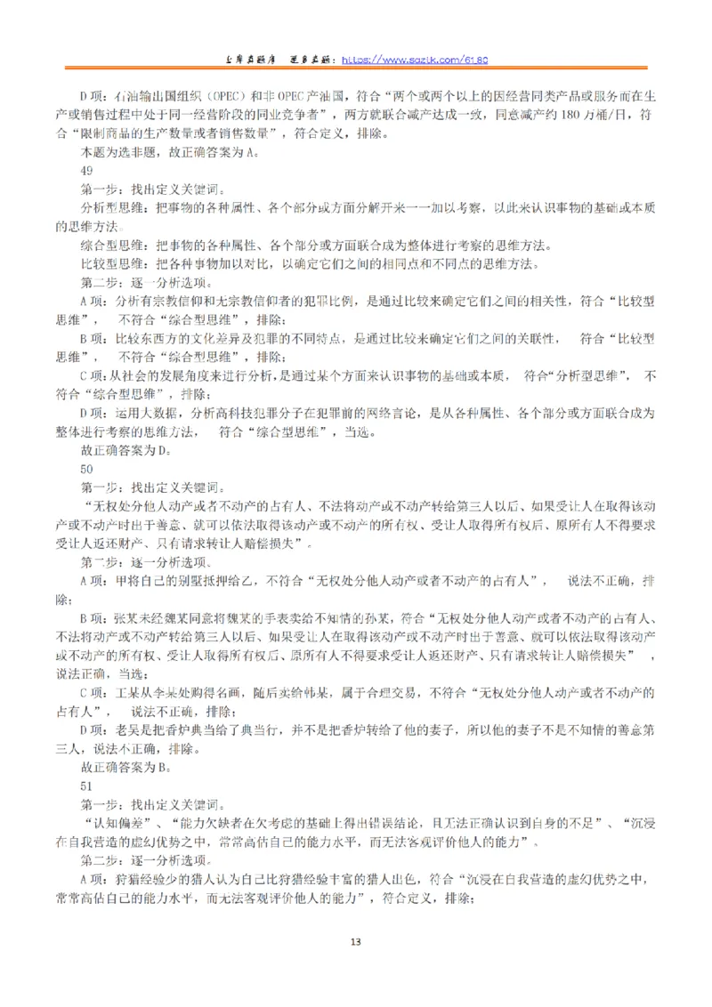 2019年上半年全国事业单位联考E类《职业能力倾向测验》答案+解析_26事业职测+综合_闲鱼2026事业单位职测+综合_1.职测资料包_03历年真题合集(15-25年)_E类职业能力测验15-25