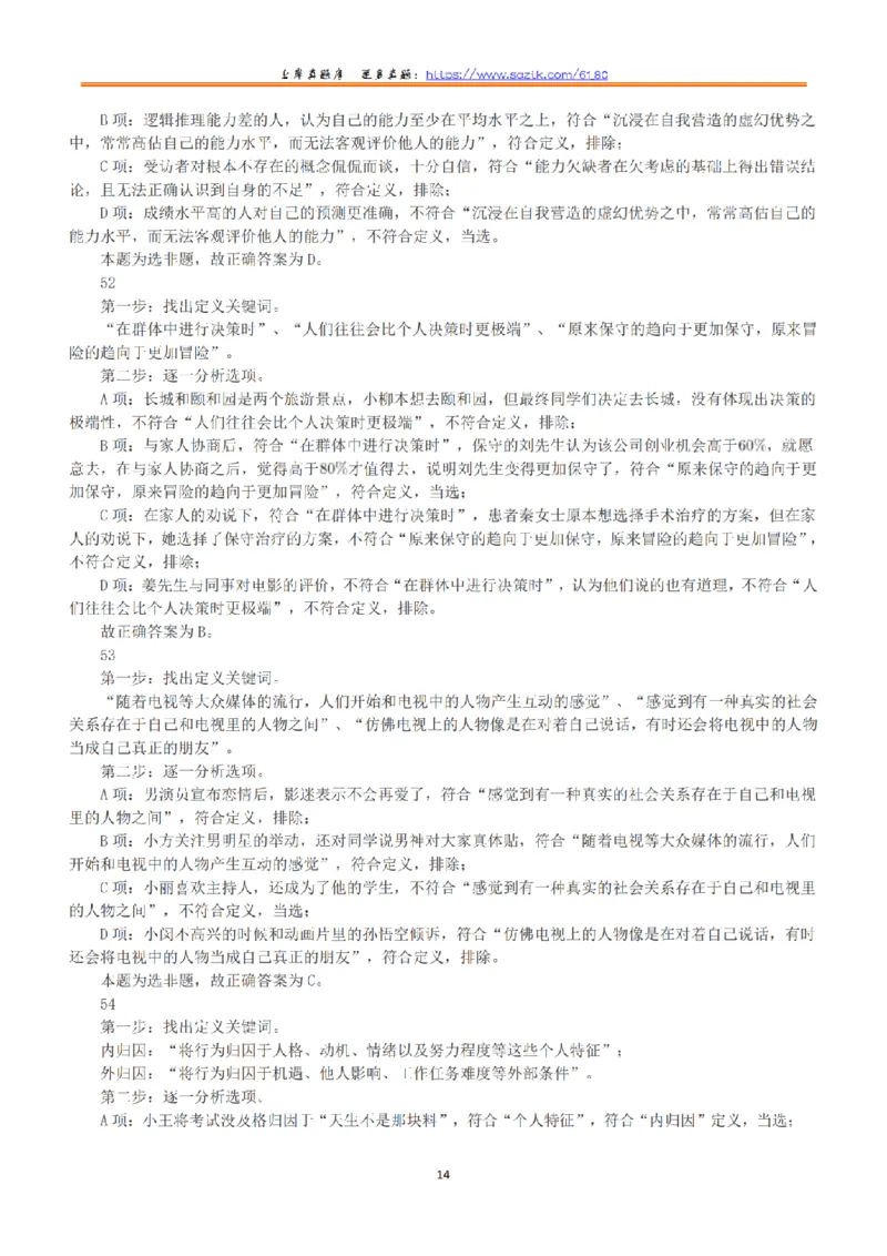 2019年上半年全国事业单位联考E类《职业能力倾向测验》答案+解析_26事业职测+综合_闲鱼2026事业单位职测+综合_1.职测资料包_03历年真题合集(15-25年)_E类职业能力测验15-25