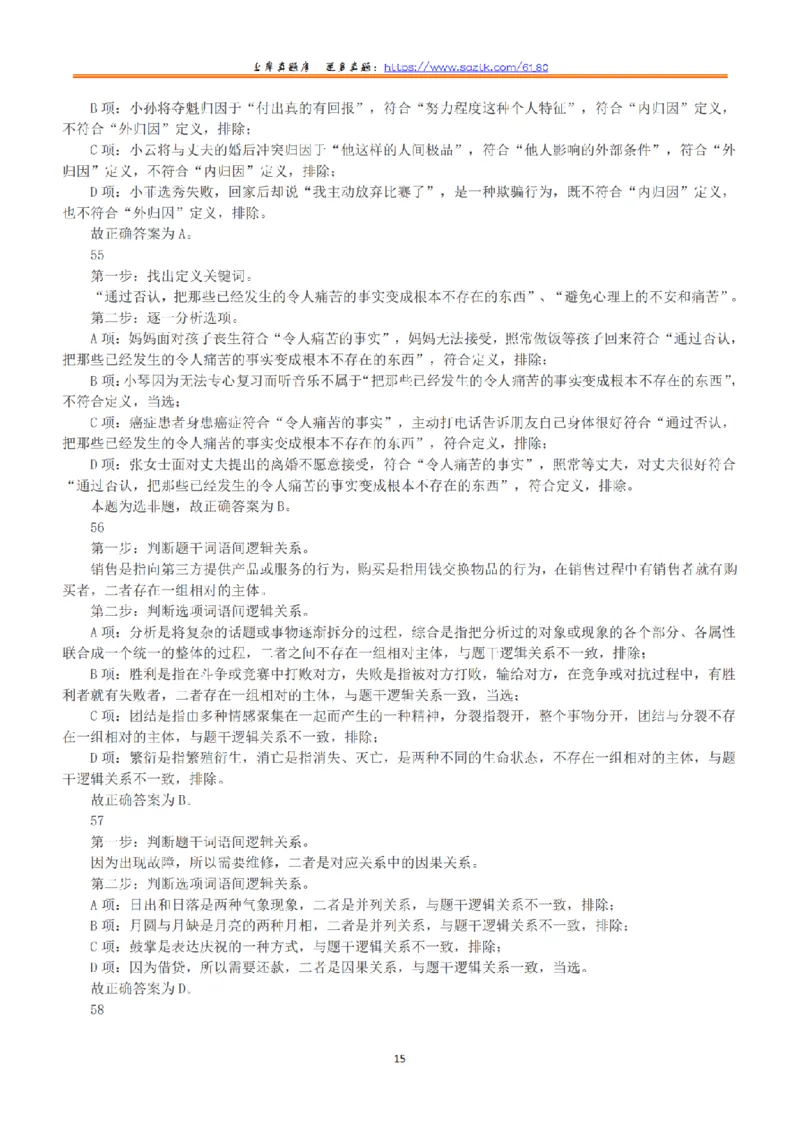 2019年上半年全国事业单位联考E类《职业能力倾向测验》答案+解析_26事业职测+综合_闲鱼2026事业单位职测+综合_1.职测资料包_03历年真题合集(15-25年)_E类职业能力测验15-25