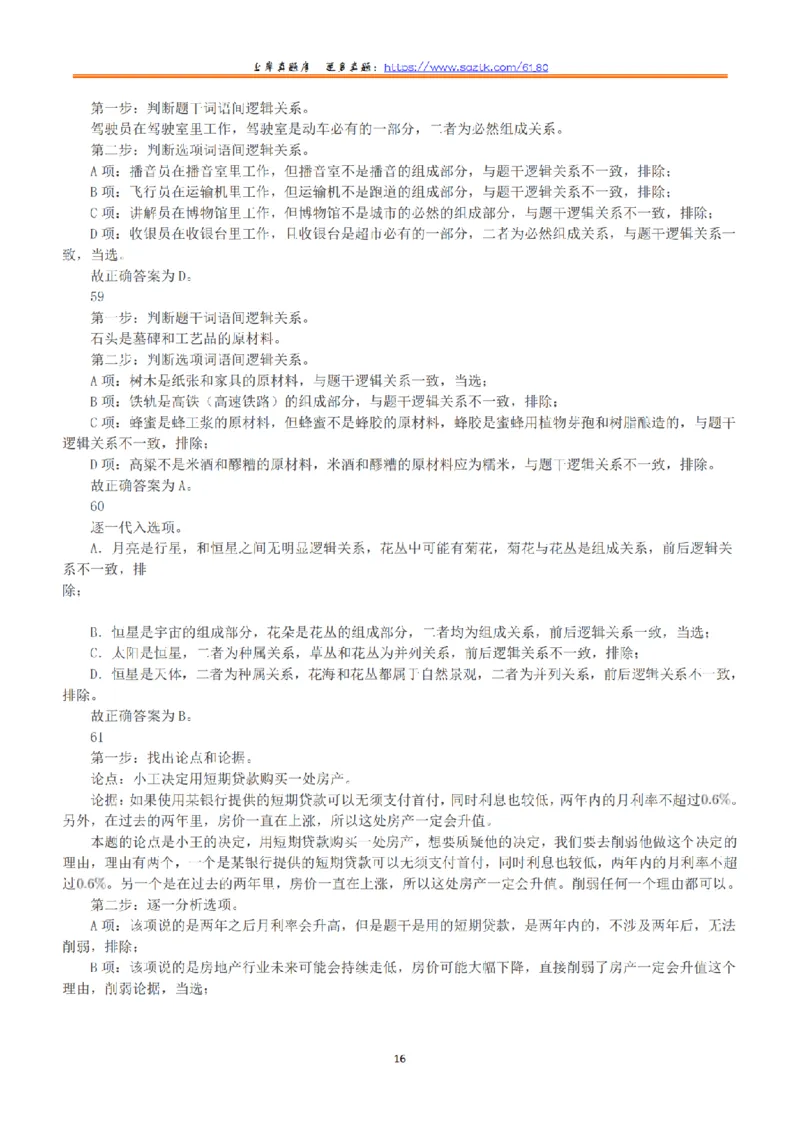 2019年上半年全国事业单位联考E类《职业能力倾向测验》答案+解析_26事业职测+综合_闲鱼2026事业单位职测+综合_1.职测资料包_03历年真题合集(15-25年)_E类职业能力测验15-25