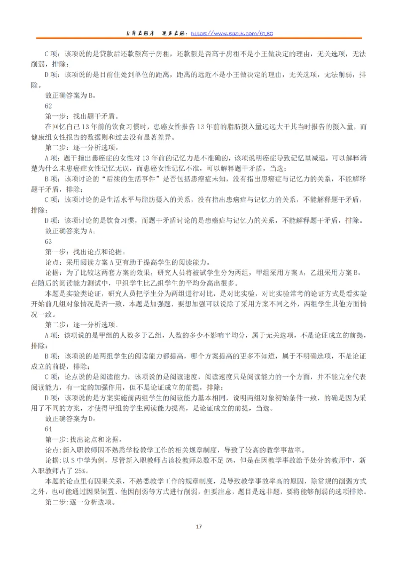 2019年上半年全国事业单位联考E类《职业能力倾向测验》答案+解析_26事业职测+综合_闲鱼2026事业单位职测+综合_1.职测资料包_03历年真题合集(15-25年)_E类职业能力测验15-25