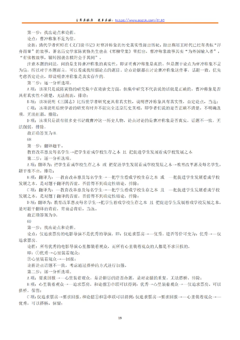 2019年上半年全国事业单位联考E类《职业能力倾向测验》答案+解析_26事业职测+综合_闲鱼2026事业单位职测+综合_1.职测资料包_03历年真题合集(15-25年)_E类职业能力测验15-25