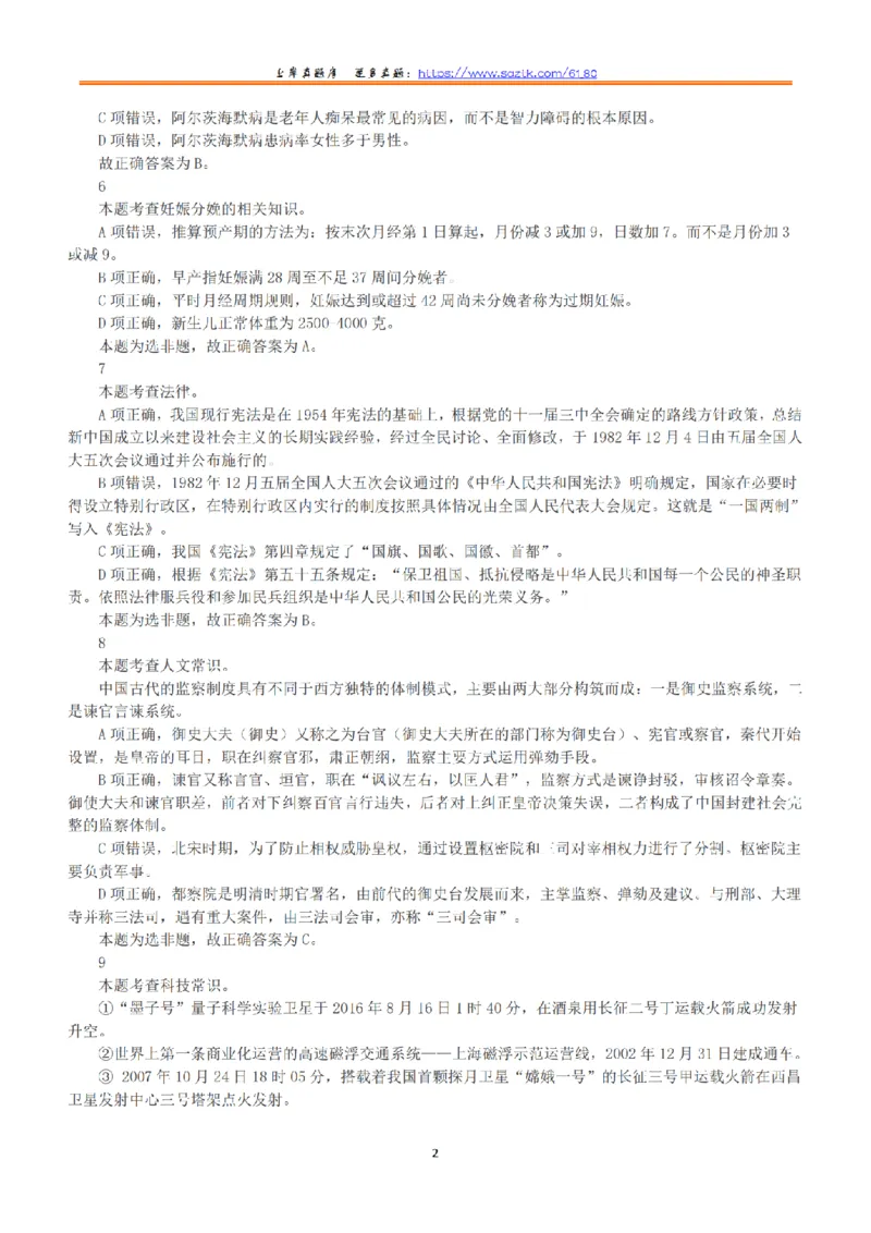 2019年上半年全国事业单位联考E类《职业能力倾向测验》答案+解析_26事业职测+综合_闲鱼2026事业单位职测+综合_1.职测资料包_03历年真题合集(15-25年)_E类职业能力测验15-25