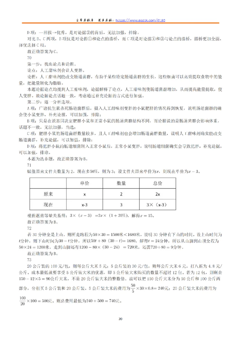 2019年上半年全国事业单位联考E类《职业能力倾向测验》答案+解析_26事业职测+综合_闲鱼2026事业单位职测+综合_1.职测资料包_03历年真题合集(15-25年)_E类职业能力测验15-25