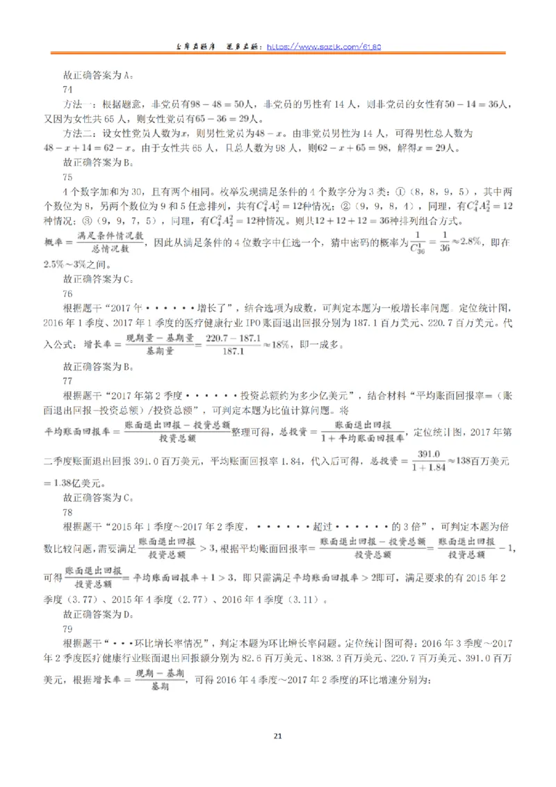 2019年上半年全国事业单位联考E类《职业能力倾向测验》答案+解析_26事业职测+综合_闲鱼2026事业单位职测+综合_1.职测资料包_03历年真题合集(15-25年)_E类职业能力测验15-25