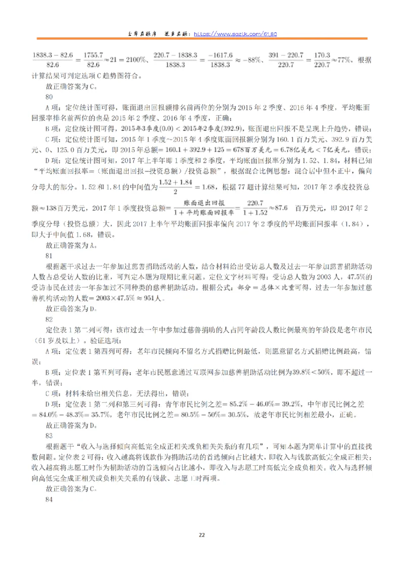 2019年上半年全国事业单位联考E类《职业能力倾向测验》答案+解析_26事业职测+综合_闲鱼2026事业单位职测+综合_1.职测资料包_03历年真题合集(15-25年)_E类职业能力测验15-25