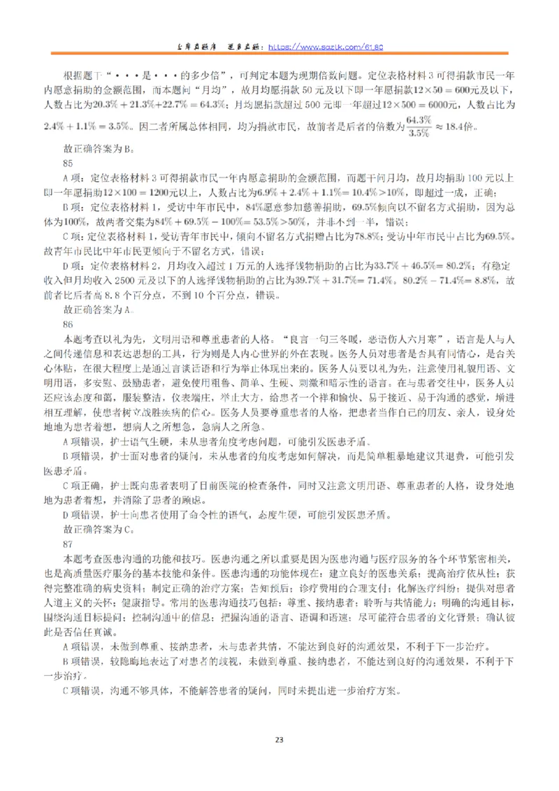 2019年上半年全国事业单位联考E类《职业能力倾向测验》答案+解析_26事业职测+综合_闲鱼2026事业单位职测+综合_1.职测资料包_03历年真题合集(15-25年)_E类职业能力测验15-25