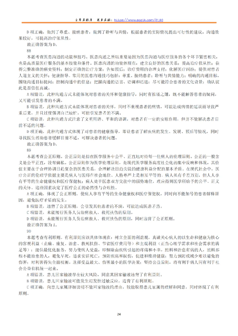 2019年上半年全国事业单位联考E类《职业能力倾向测验》答案+解析_26事业职测+综合_闲鱼2026事业单位职测+综合_1.职测资料包_03历年真题合集(15-25年)_E类职业能力测验15-25