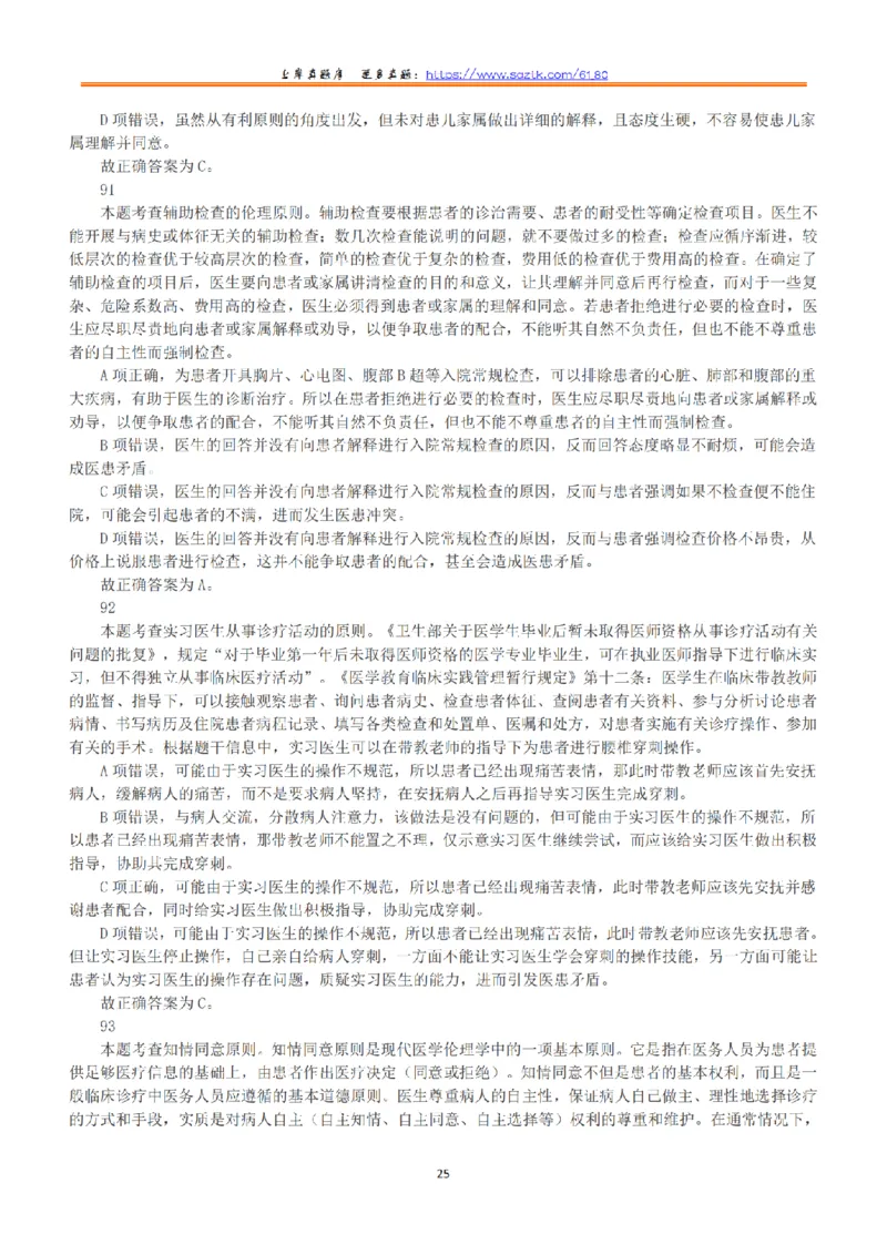 2019年上半年全国事业单位联考E类《职业能力倾向测验》答案+解析_26事业职测+综合_闲鱼2026事业单位职测+综合_1.职测资料包_03历年真题合集(15-25年)_E类职业能力测验15-25