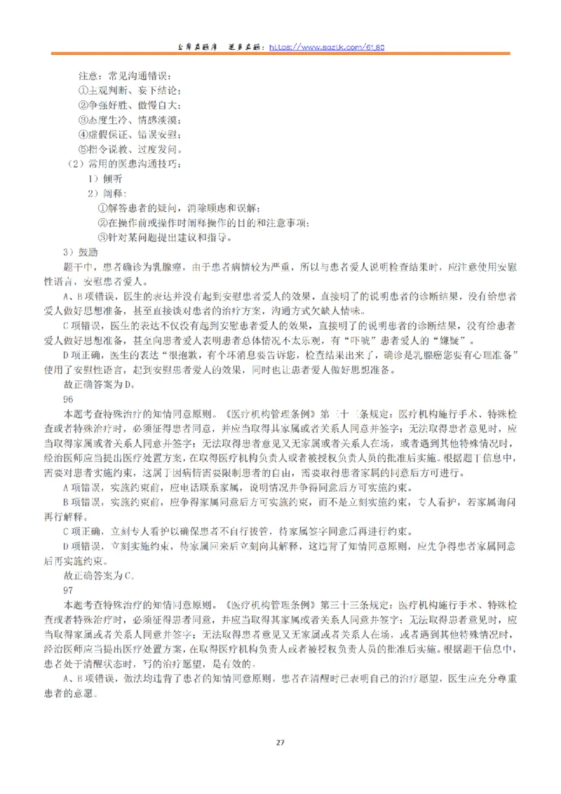 2019年上半年全国事业单位联考E类《职业能力倾向测验》答案+解析_26事业职测+综合_闲鱼2026事业单位职测+综合_1.职测资料包_03历年真题合集(15-25年)_E类职业能力测验15-25