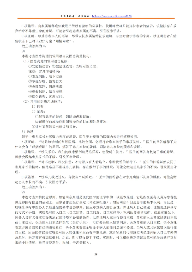 2019年上半年全国事业单位联考E类《职业能力倾向测验》答案+解析_26事业职测+综合_闲鱼2026事业单位职测+综合_1.职测资料包_03历年真题合集(15-25年)_E类职业能力测验15-25