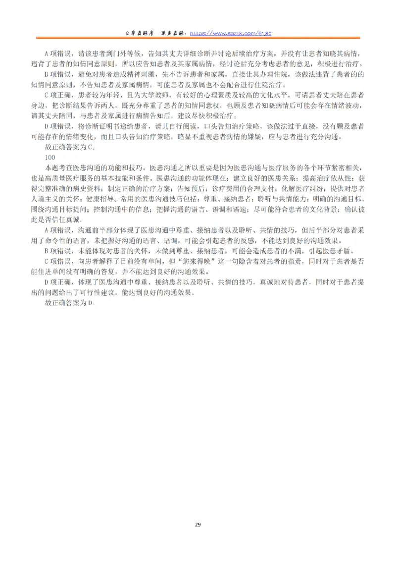 2019年上半年全国事业单位联考E类《职业能力倾向测验》答案+解析_26事业职测+综合_闲鱼2026事业单位职测+综合_1.职测资料包_03历年真题合集(15-25年)_E类职业能力测验15-25