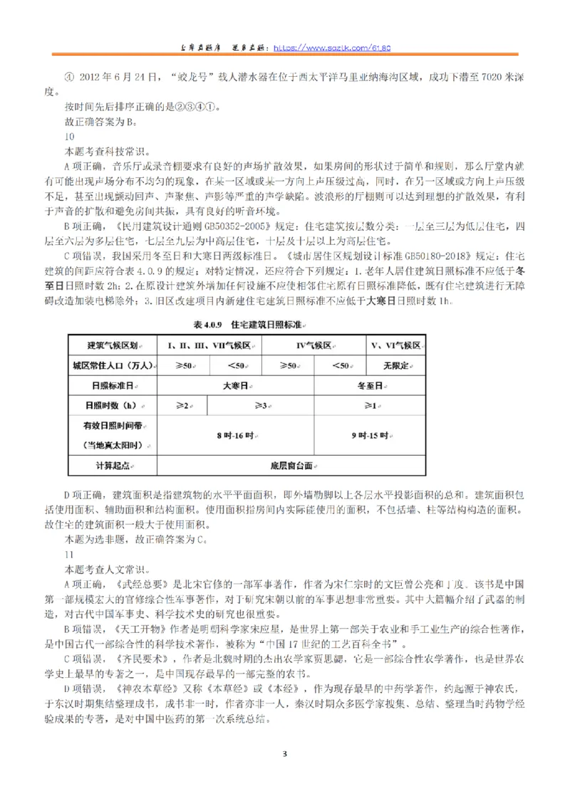 2019年上半年全国事业单位联考E类《职业能力倾向测验》答案+解析_26事业职测+综合_闲鱼2026事业单位职测+综合_1.职测资料包_03历年真题合集(15-25年)_E类职业能力测验15-25