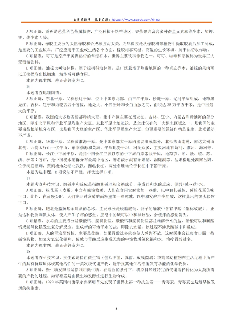 2019年上半年全国事业单位联考E类《职业能力倾向测验》答案+解析_26事业职测+综合_闲鱼2026事业单位职测+综合_1.职测资料包_03历年真题合集(15-25年)_E类职业能力测验15-25