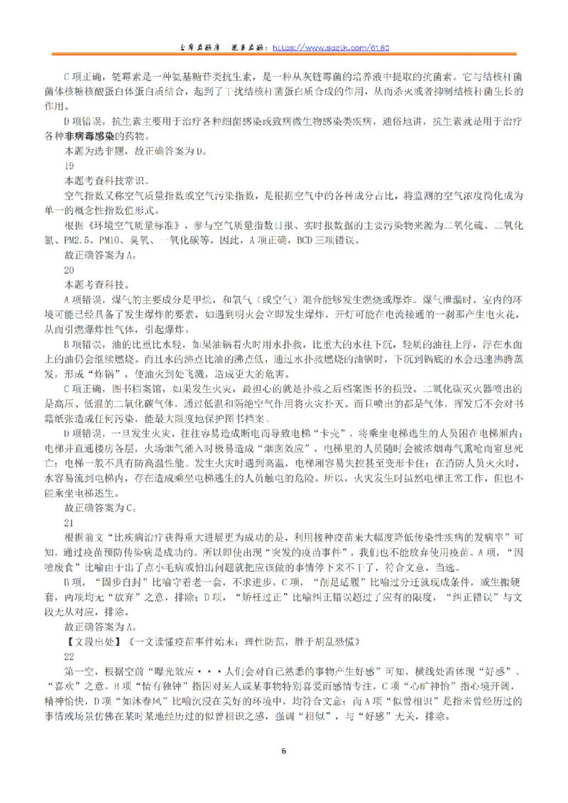 2019年上半年全国事业单位联考E类《职业能力倾向测验》答案+解析_26事业职测+综合_闲鱼2026事业单位职测+综合_1.职测资料包_03历年真题合集(15-25年)_E类职业能力测验15-25