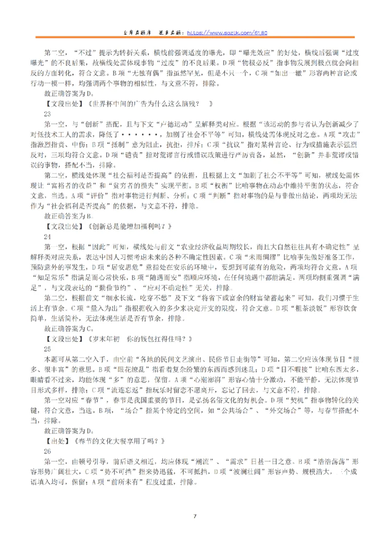 2019年上半年全国事业单位联考E类《职业能力倾向测验》答案+解析_26事业职测+综合_闲鱼2026事业单位职测+综合_1.职测资料包_03历年真题合集(15-25年)_E类职业能力测验15-25