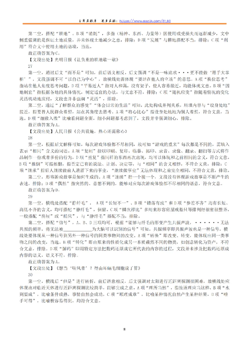 2019年上半年全国事业单位联考E类《职业能力倾向测验》答案+解析_26事业职测+综合_闲鱼2026事业单位职测+综合_1.职测资料包_03历年真题合集(15-25年)_E类职业能力测验15-25