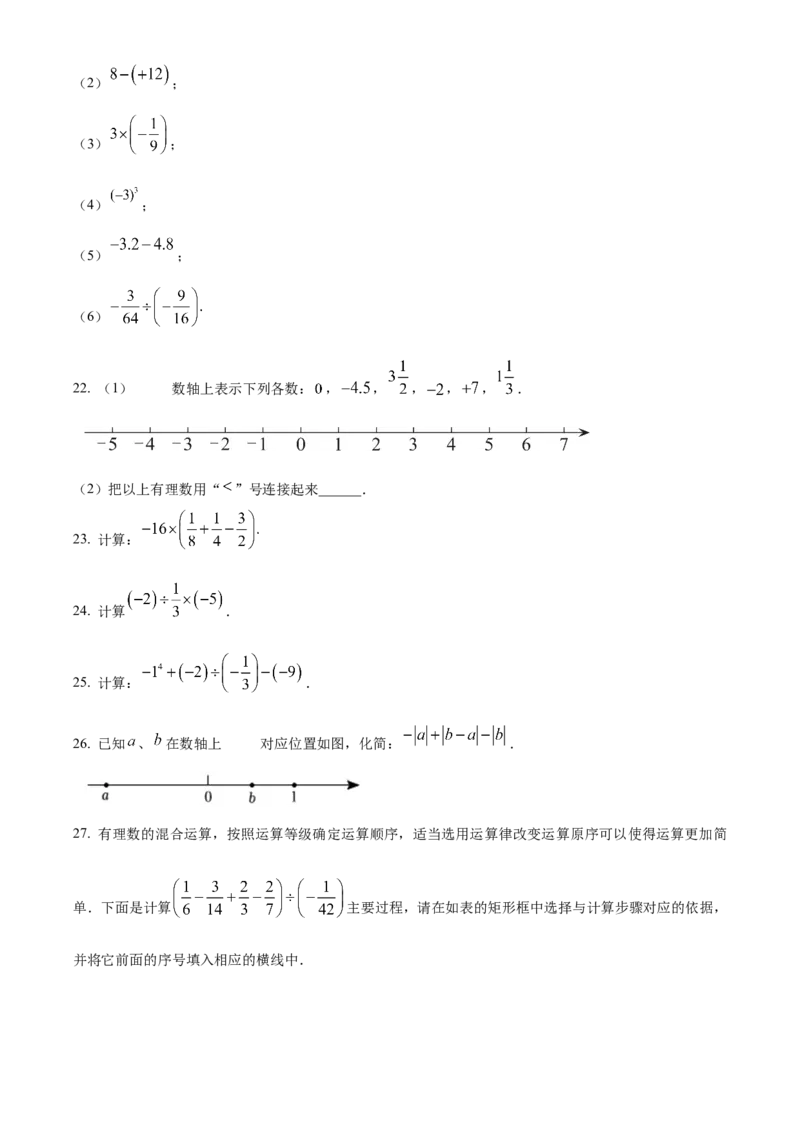 精品解析：北京市日坛中学教育集团2022-2023学年七年级上学期期中数学试卷（原卷版）(1)_北京初中期末题_C605-京七八九_B京市数学七八九_北京7上数学_2022-2023_北京7上数学期中