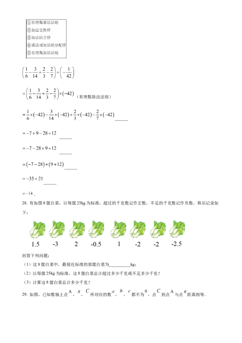 精品解析：北京市日坛中学教育集团2022-2023学年七年级上学期期中数学试卷（原卷版）(1)_北京初中期末题_C605-京七八九_B京市数学七八九_北京7上数学_2022-2023_北京7上数学期中