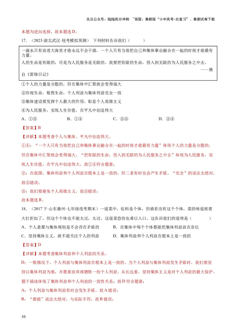 专题22在集体中成长（练习）（解析版）_02中考总复习（2026版更新中）_07-道法-中考总复习_2024年中考复习资料_一轮复习_2024年中考道德与法治一轮复习讲练测（全国通用）