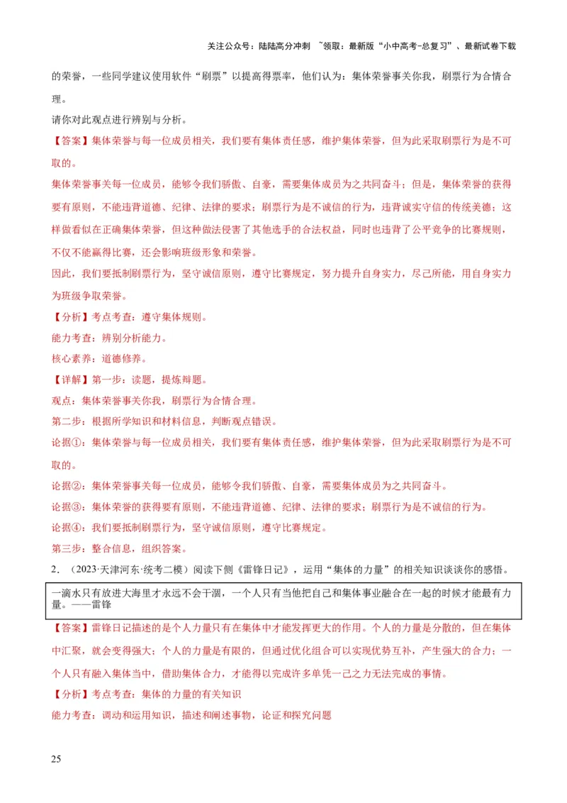 专题22在集体中成长（练习）（解析版）_02中考总复习（2026版更新中）_07-道法-中考总复习_2024年中考复习资料_一轮复习_2024年中考道德与法治一轮复习讲练测（全国通用）