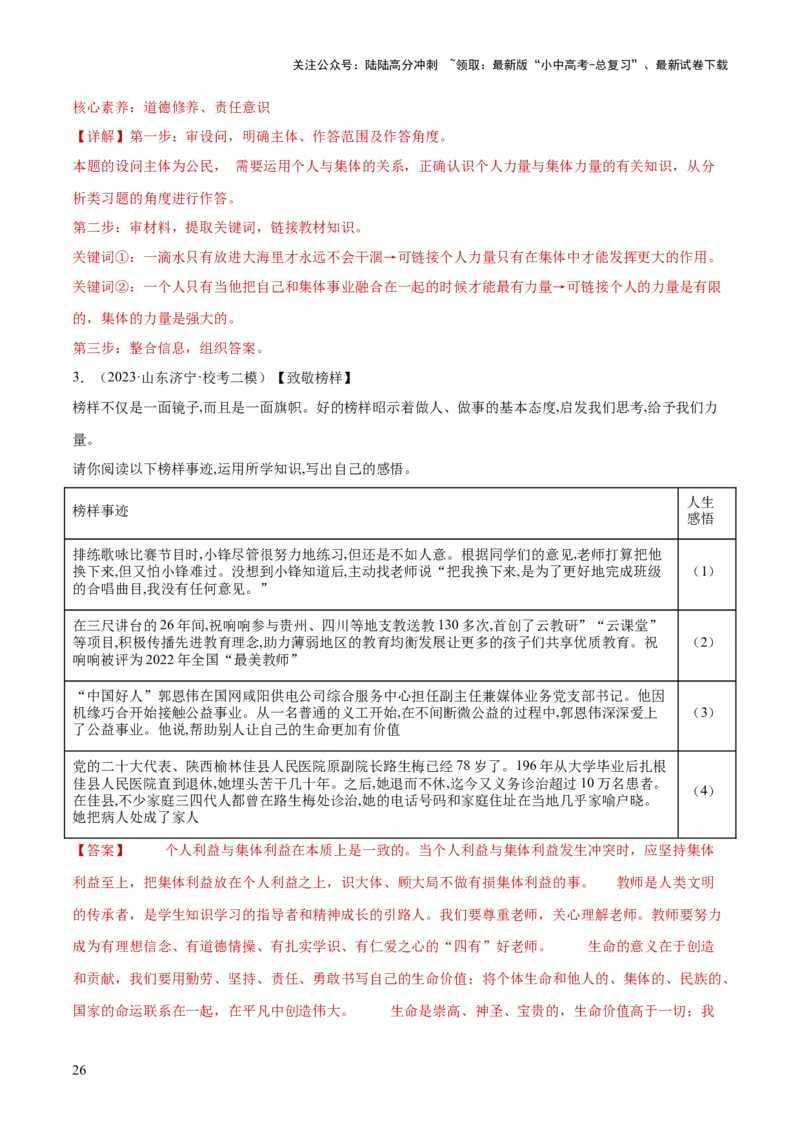 专题22在集体中成长（练习）（解析版）_02中考总复习（2026版更新中）_07-道法-中考总复习_2024年中考复习资料_一轮复习_2024年中考道德与法治一轮复习讲练测（全国通用）