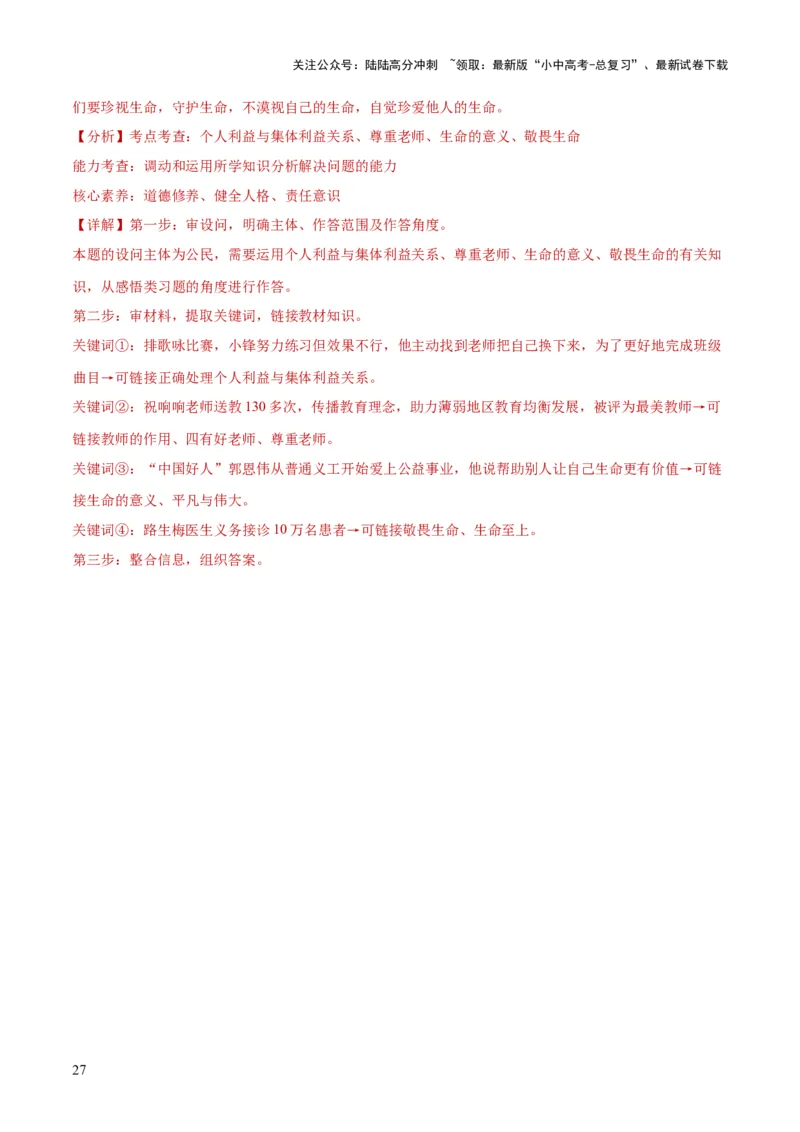 专题22在集体中成长（练习）（解析版）_02中考总复习（2026版更新中）_07-道法-中考总复习_2024年中考复习资料_一轮复习_2024年中考道德与法治一轮复习讲练测（全国通用）