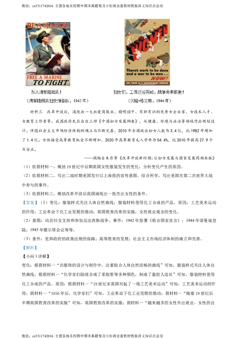 精品解析：2024年北京市大兴区九年级二模历史试题（解析版）(1)_北京初中期末题_C605-京七八九_B京历史七八九_北京9下历史（含中考模拟）_北京历史9下二模