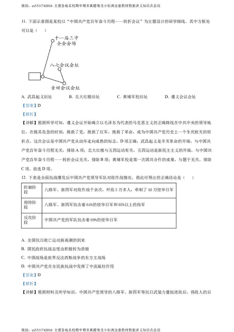 精品解析：2024年北京市大兴区九年级二模历史试题（解析版）(1)_北京初中期末题_C605-京七八九_B京历史七八九_北京9下历史（含中考模拟）_北京历史9下二模