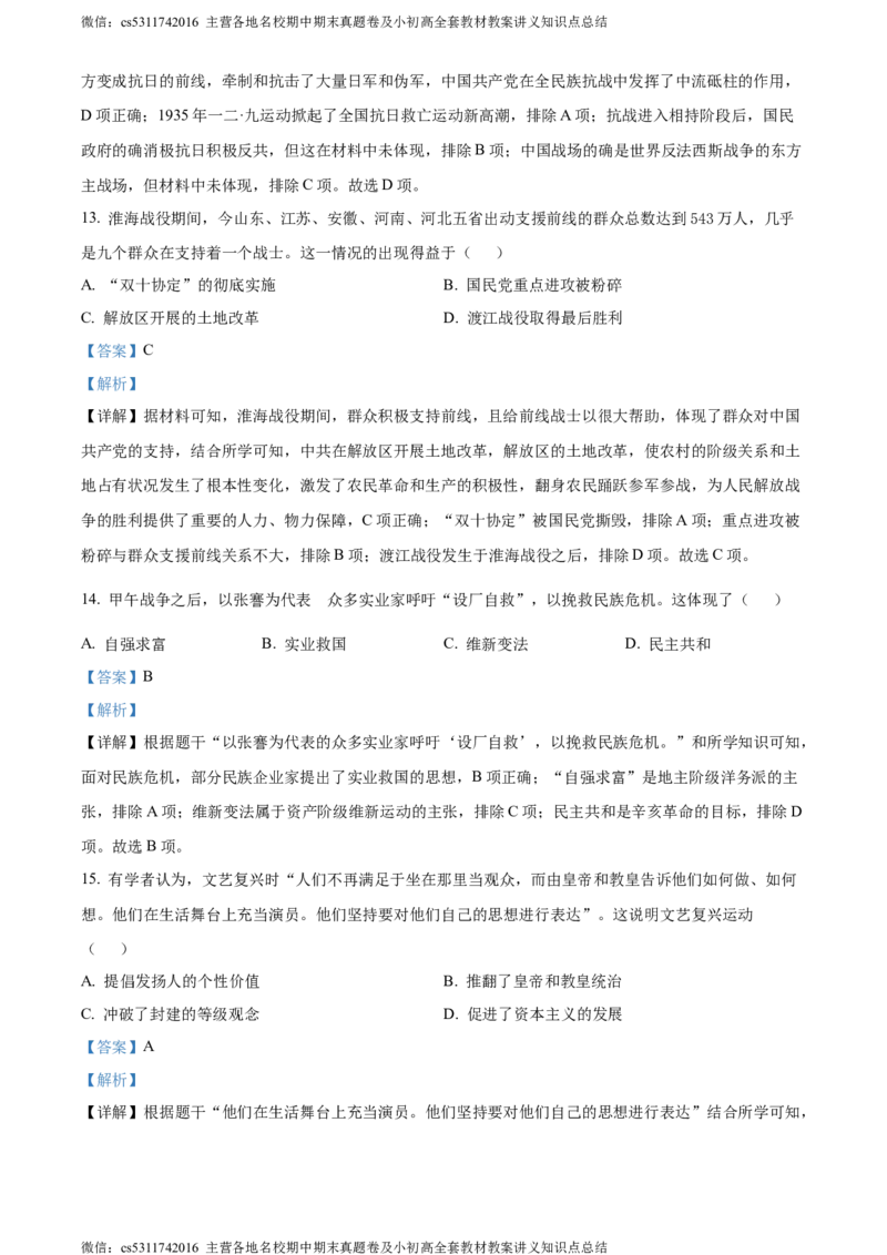 精品解析：2024年北京市大兴区九年级二模历史试题（解析版）(1)_北京初中期末题_C605-京七八九_B京历史七八九_北京9下历史（含中考模拟）_北京历史9下二模