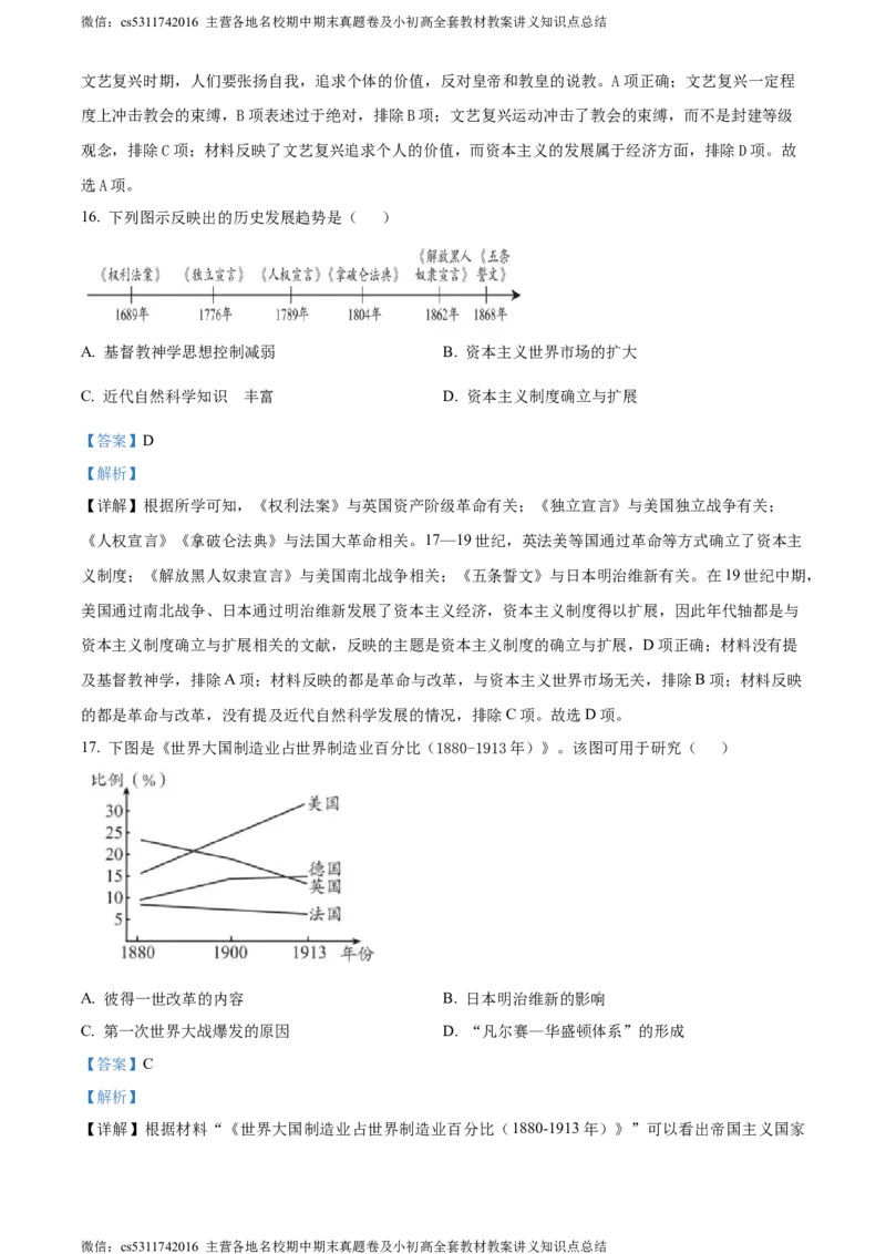 精品解析：2024年北京市大兴区九年级二模历史试题（解析版）(1)_北京初中期末题_C605-京七八九_B京历史七八九_北京9下历史（含中考模拟）_北京历史9下二模