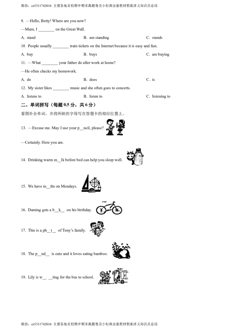精品解析：北京市丰台区2023-2024学年七年级上学期期末考试英语试题（原卷版）(1)_北京初中期末题_C605-京七八九_B京英语七八九_北京7上英语_2023-2024_北京英语7上期末