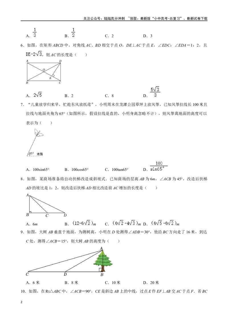 专题20锐角三角函数过关检测-备战2024年中考数学一轮复习考点帮（全国通用）（原卷版）_02中考总复习（2026版更新中）_02-数学-中考总复习_2024年中考复习资料_一轮复习资料