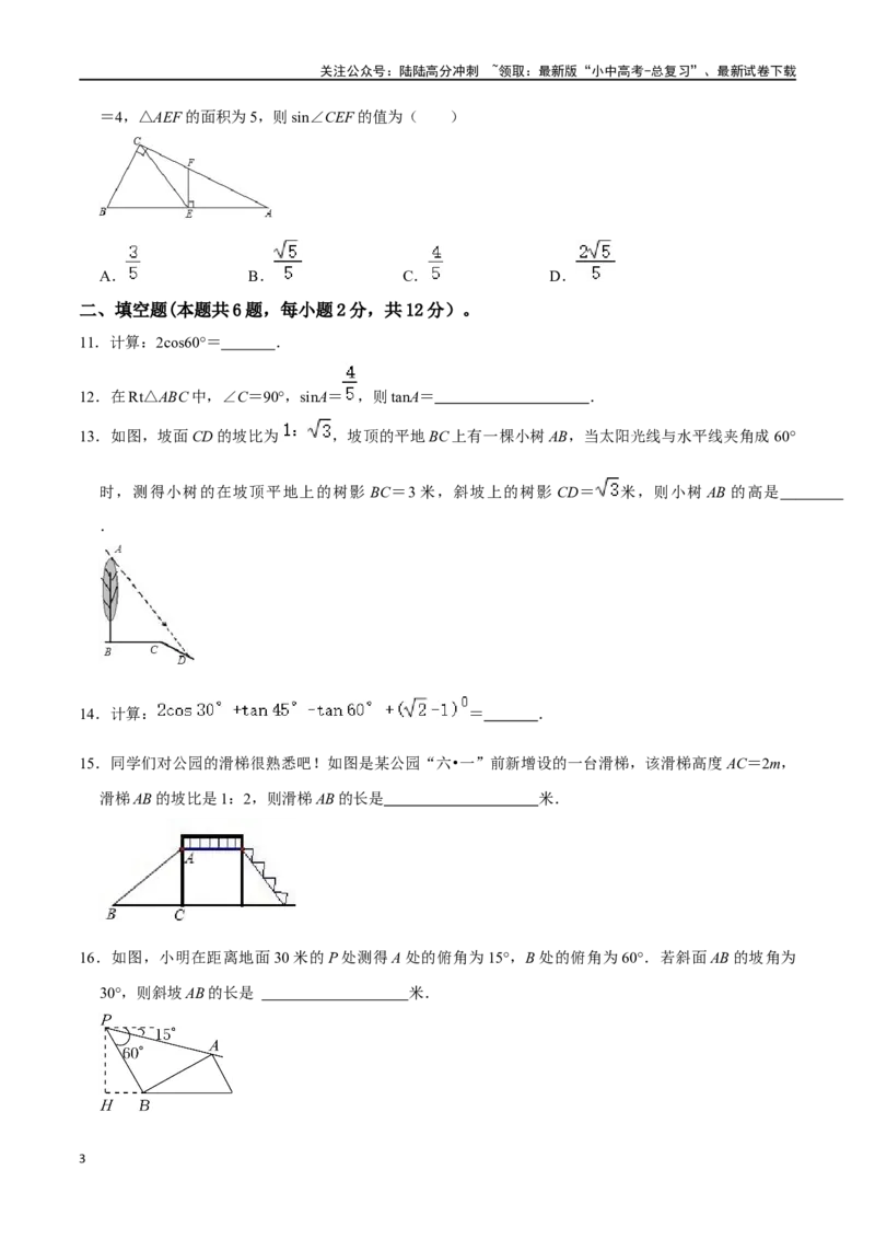 专题20锐角三角函数过关检测-备战2024年中考数学一轮复习考点帮（全国通用）（原卷版）_02中考总复习（2026版更新中）_02-数学-中考总复习_2024年中考复习资料_一轮复习资料