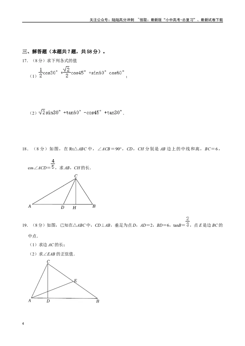 专题20锐角三角函数过关检测-备战2024年中考数学一轮复习考点帮（全国通用）（原卷版）_02中考总复习（2026版更新中）_02-数学-中考总复习_2024年中考复习资料_一轮复习资料