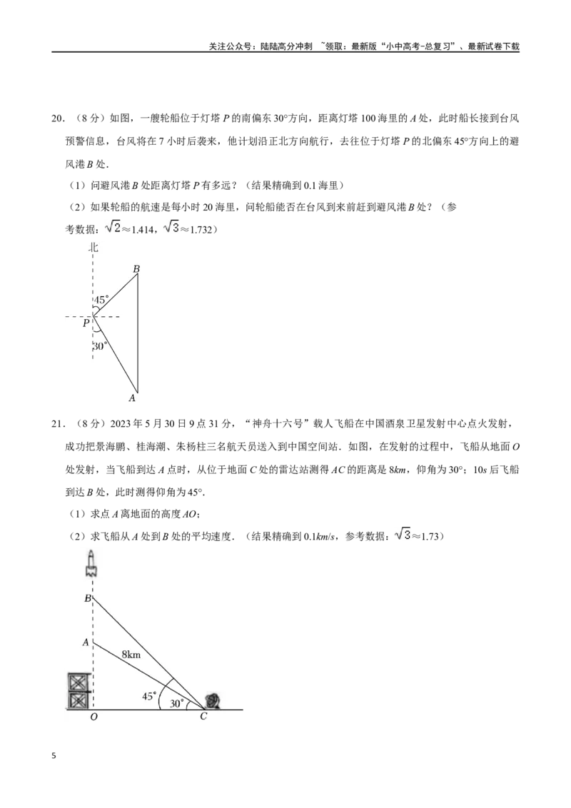 专题20锐角三角函数过关检测-备战2024年中考数学一轮复习考点帮（全国通用）（原卷版）_02中考总复习（2026版更新中）_02-数学-中考总复习_2024年中考复习资料_一轮复习资料
