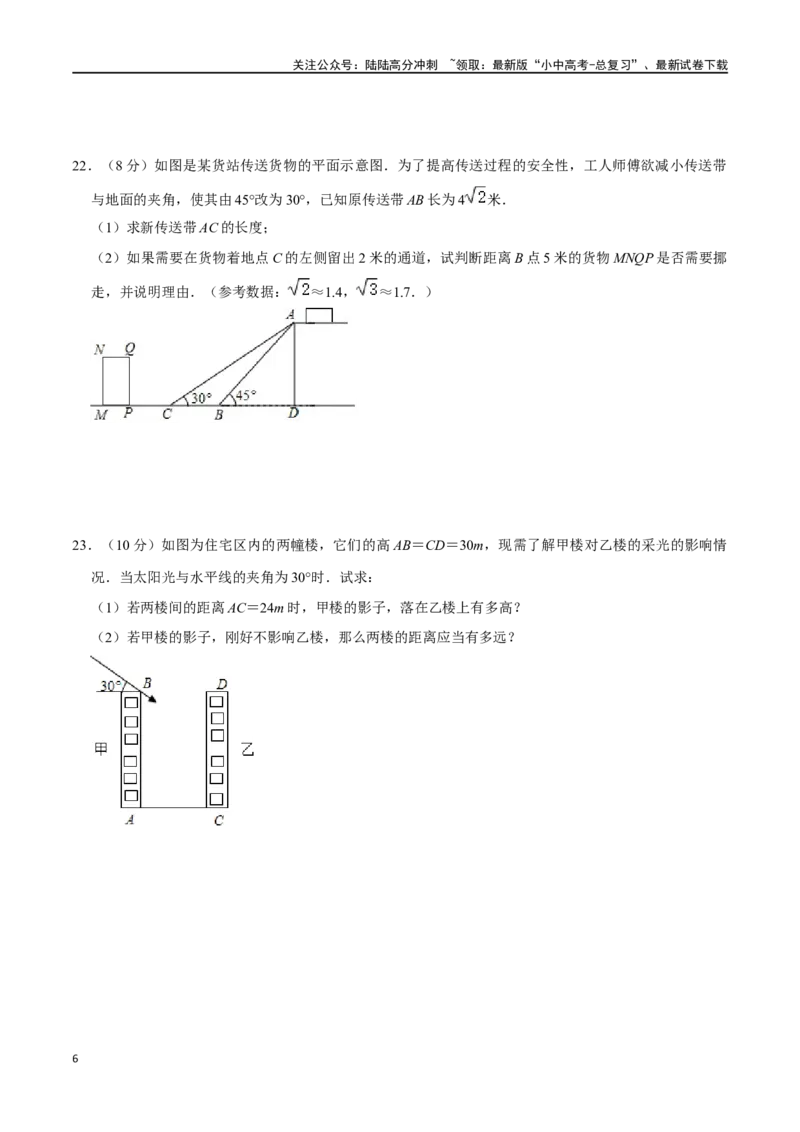 专题20锐角三角函数过关检测-备战2024年中考数学一轮复习考点帮（全国通用）（原卷版）_02中考总复习（2026版更新中）_02-数学-中考总复习_2024年中考复习资料_一轮复习资料