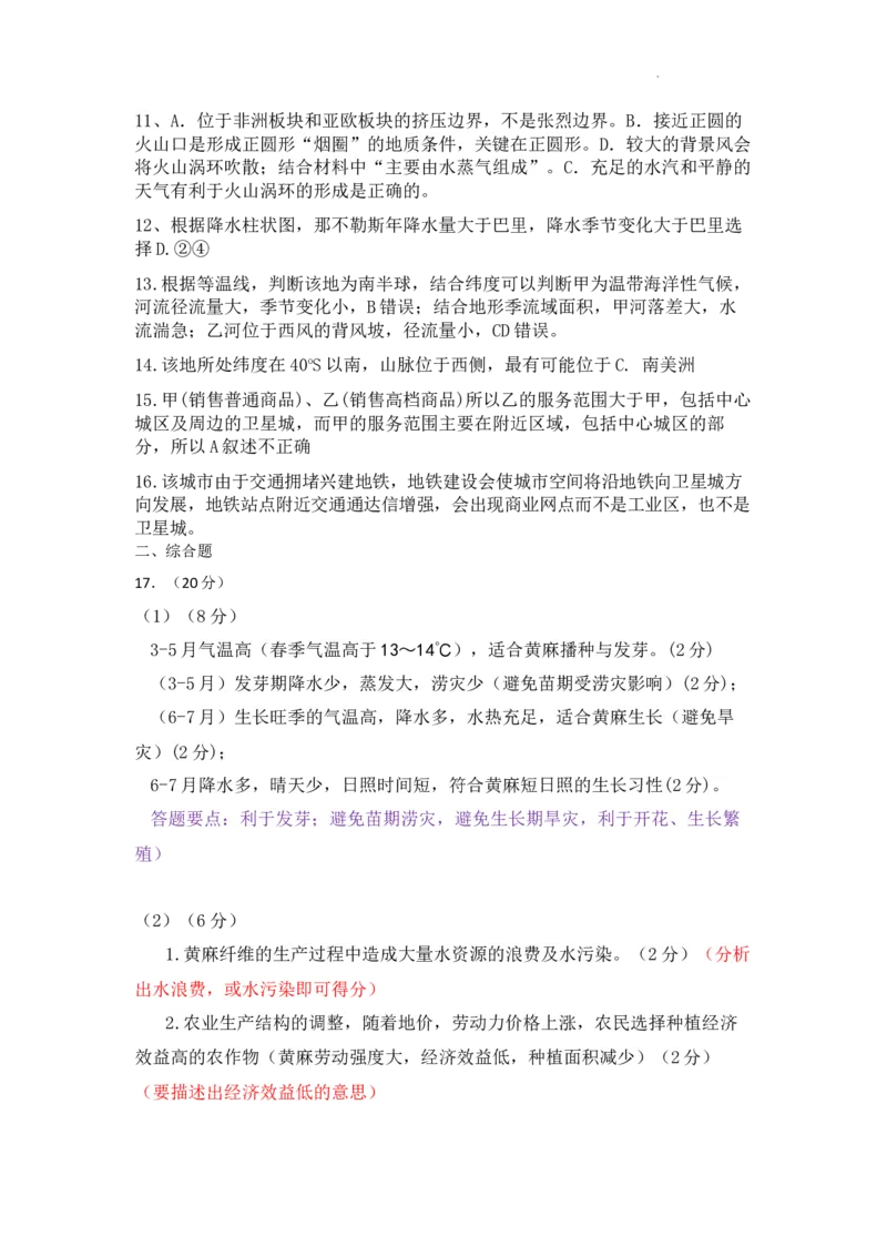 广东省东莞市七校联考2024-2025学年高三上学期12月月考地理答案_A1502026各地模拟卷（超值！）_12月_241219广东省东莞市七校联考2024-2025学年高三上学期12月月考试题