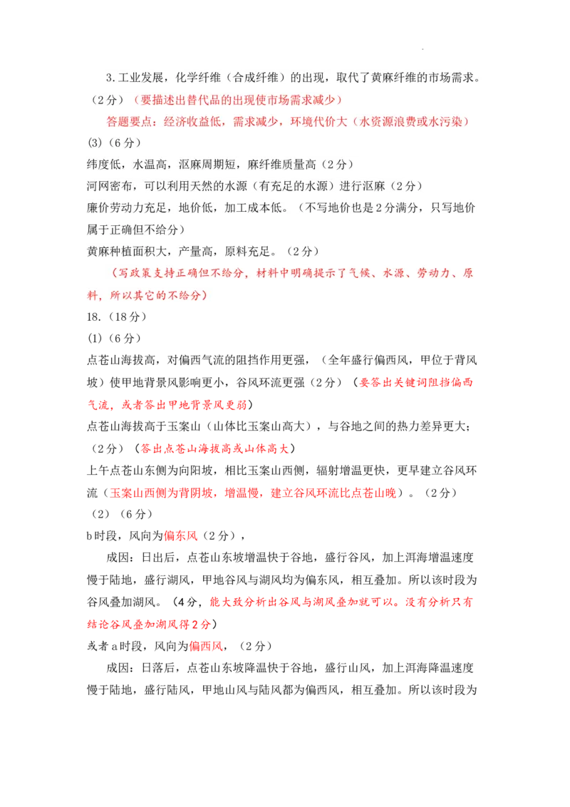 广东省东莞市七校联考2024-2025学年高三上学期12月月考地理答案_A1502026各地模拟卷（超值！）_12月_241219广东省东莞市七校联考2024-2025学年高三上学期12月月考试题
