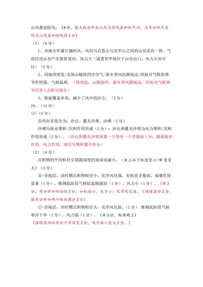 广东省东莞市七校联考2024-2025学年高三上学期12月月考地理答案_A1502026各地模拟卷（超值！）_12月_241219广东省东莞市七校联考2024-2025学年高三上学期12月月考试题